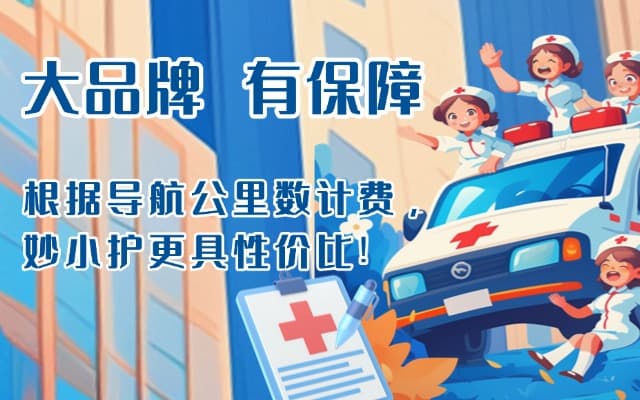 镇安救护车转运